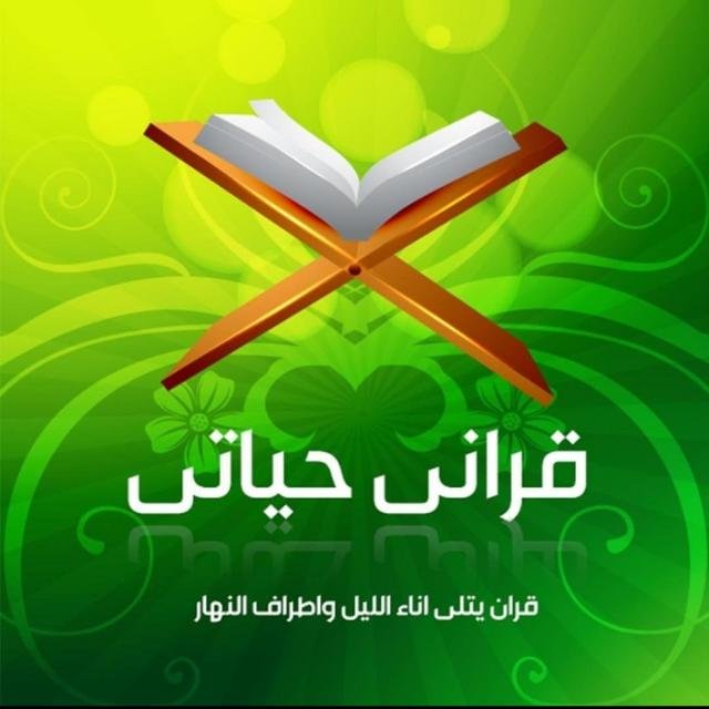 💠❦ قرآني حياتي❦💠أحٍكُاٌمِـ اٌلِـتْلِـاٌوِةُ