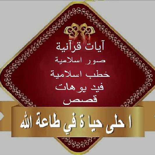 احلى حياة في طاعة الله مجموعة واتساب