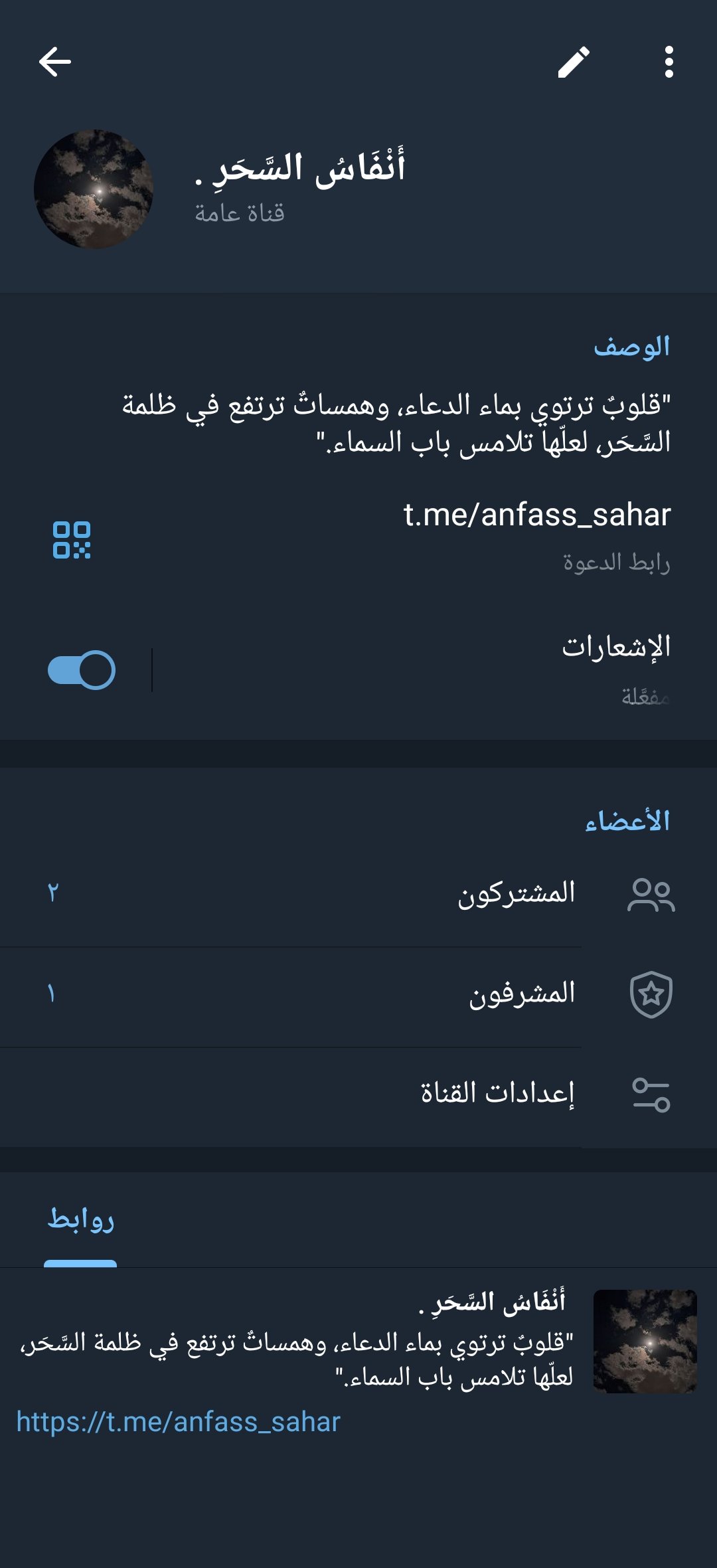 أَنْفَاسُ السَّحَرِ .